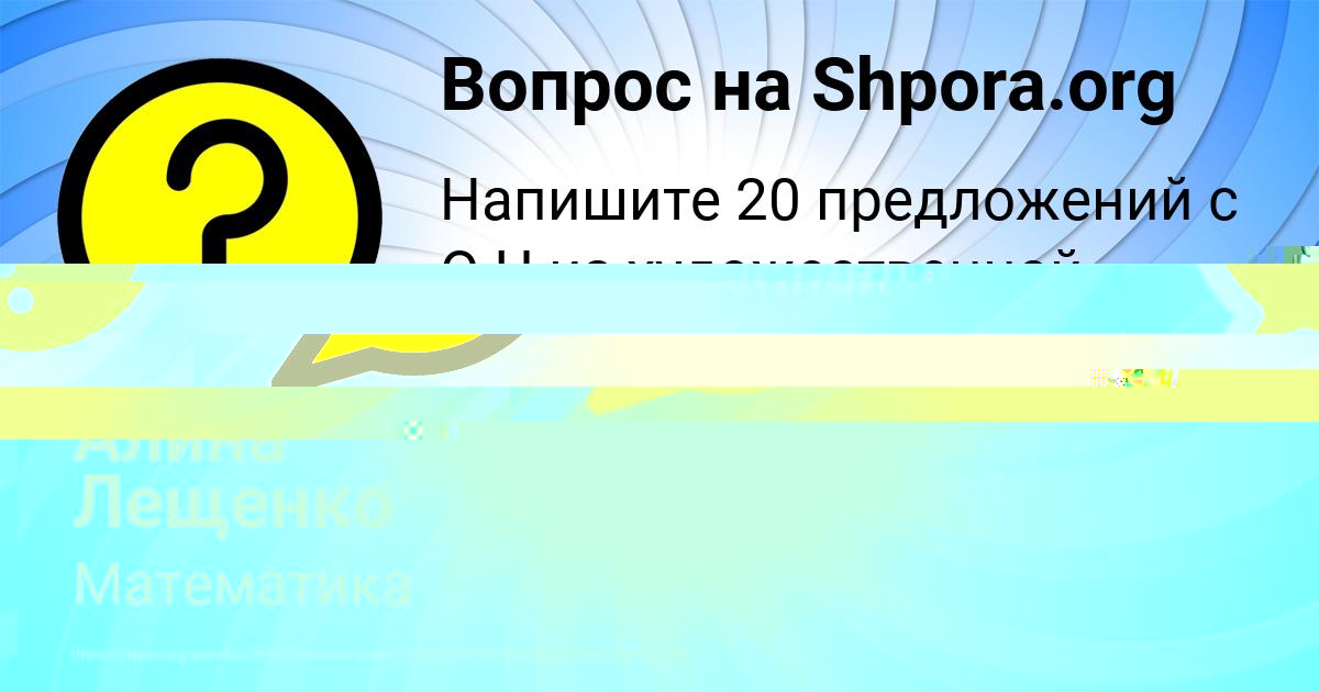 Картинка с текстом вопроса от пользователя Алина Лещенко