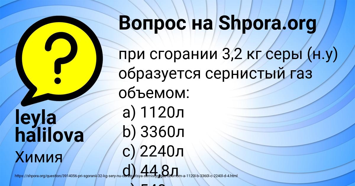 Картинка с текстом вопроса от пользователя leyla halilova