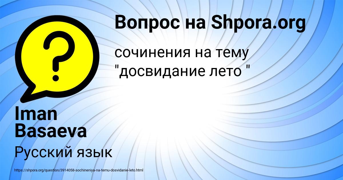 Картинка с текстом вопроса от пользователя Iman Basaeva