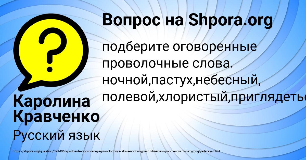 Картинка с текстом вопроса от пользователя Каролина Кравченко