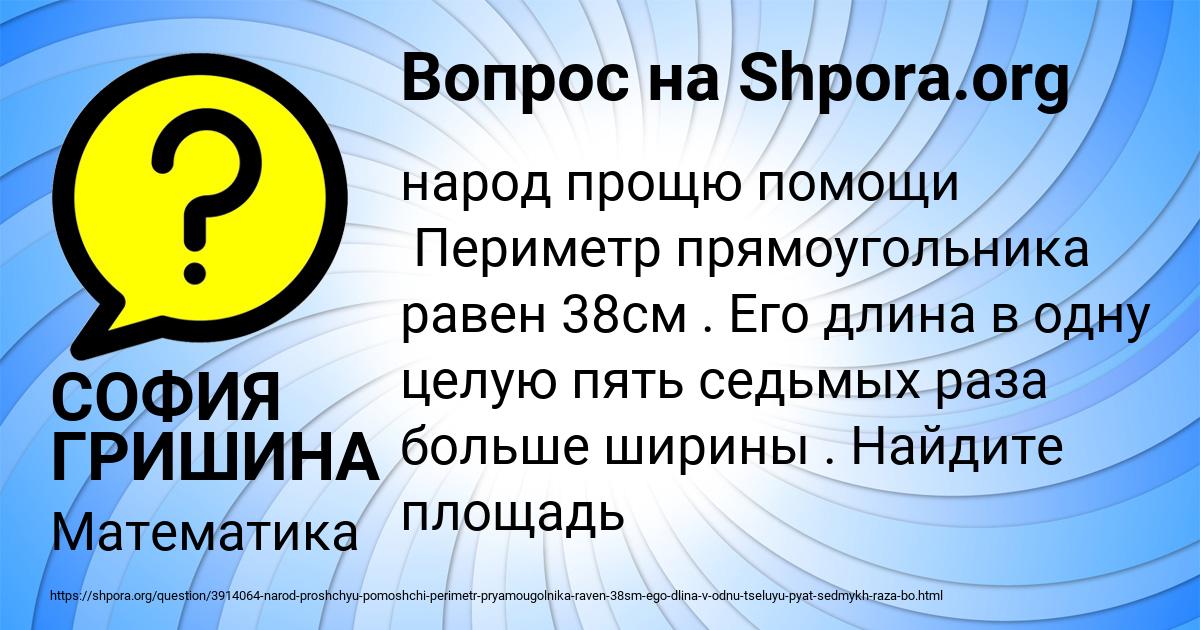 Картинка с текстом вопроса от пользователя СОФИЯ ГРИШИНА