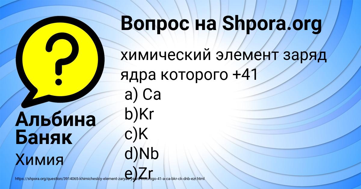 Картинка с текстом вопроса от пользователя Альбина Баняк