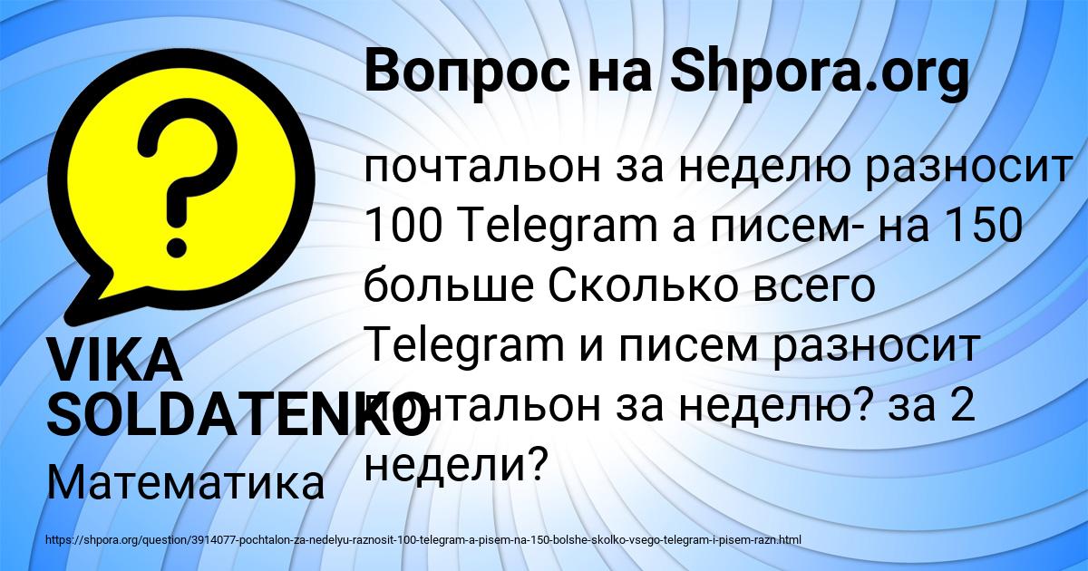 Картинка с текстом вопроса от пользователя VIKA SOLDATENKO