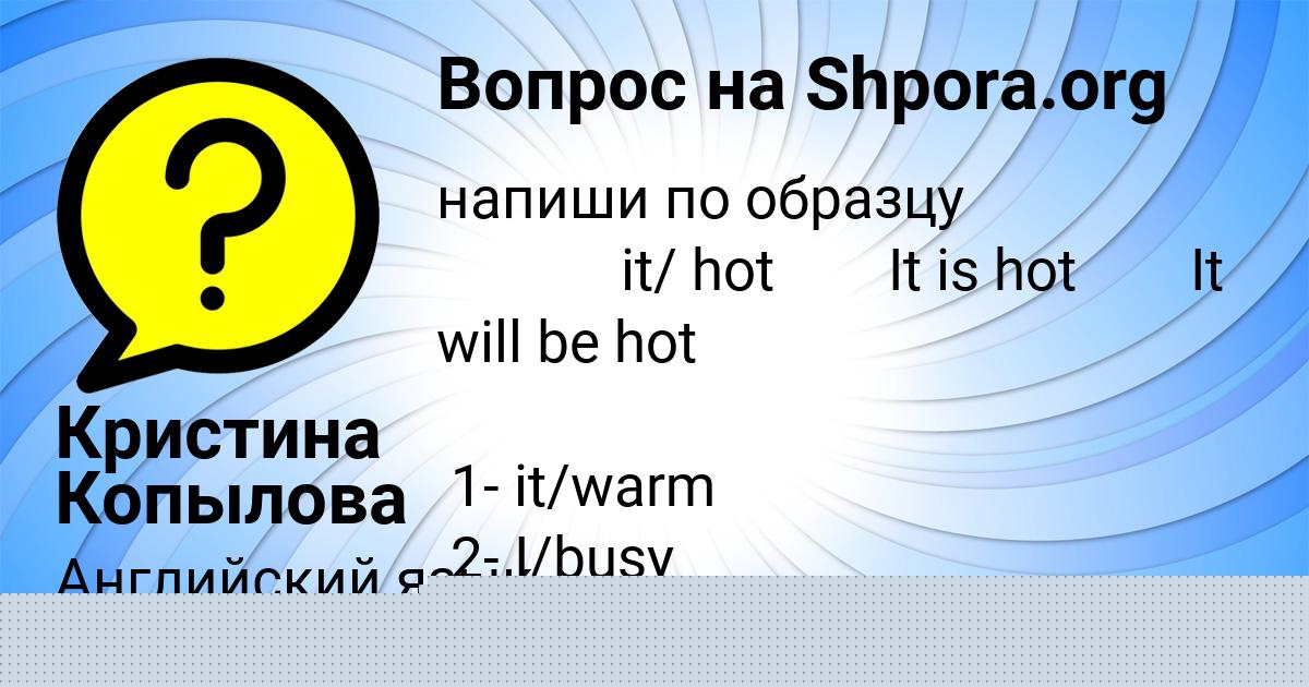 Картинка с текстом вопроса от пользователя Иван Попов