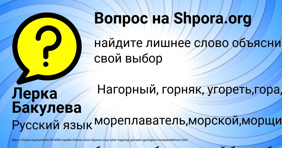 Картинка с текстом вопроса от пользователя Лерка Бакулева