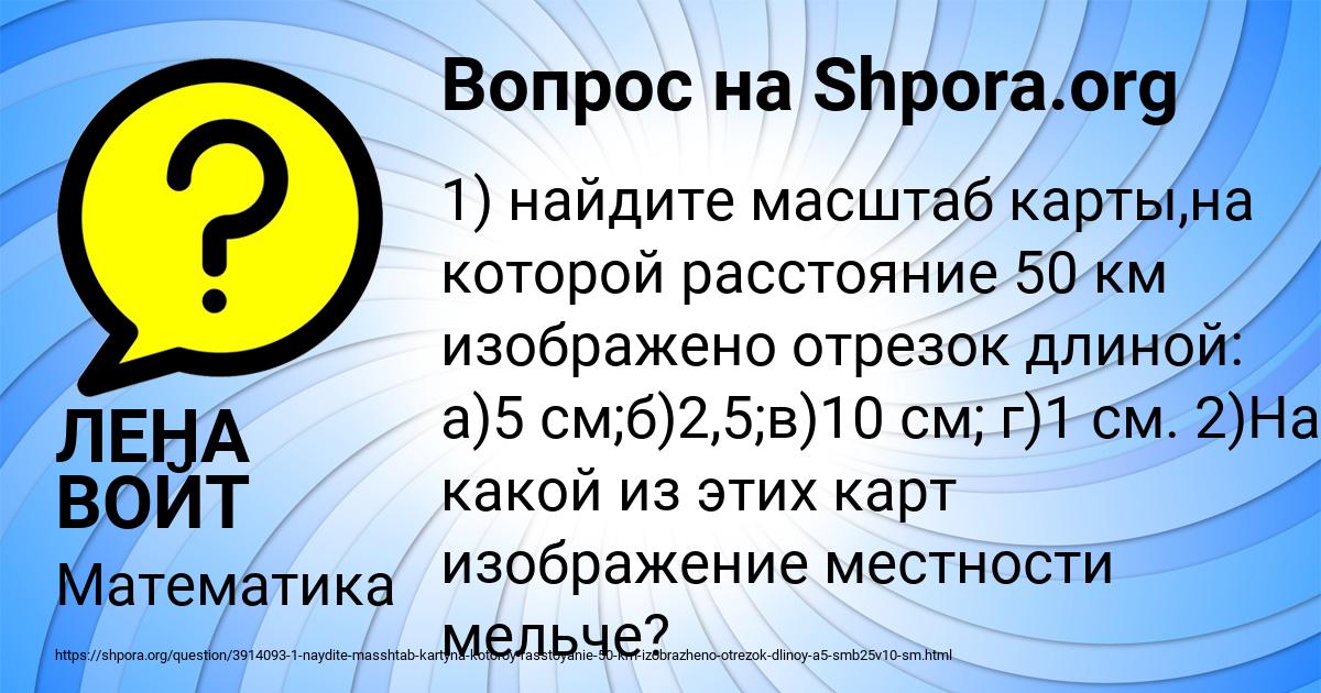 Картинка с текстом вопроса от пользователя ЛЕНА ВОЙТ