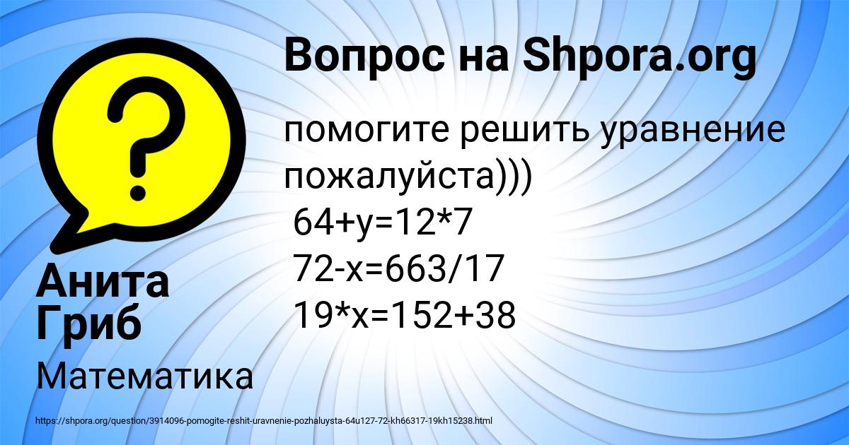 Картинка с текстом вопроса от пользователя Анита Гриб