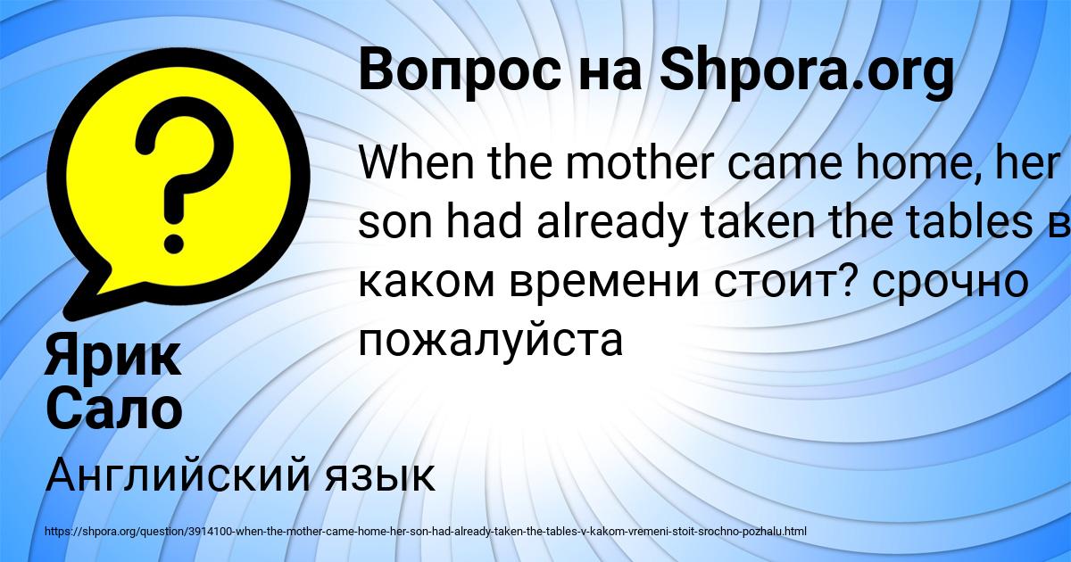 Картинка с текстом вопроса от пользователя Ярик Сало