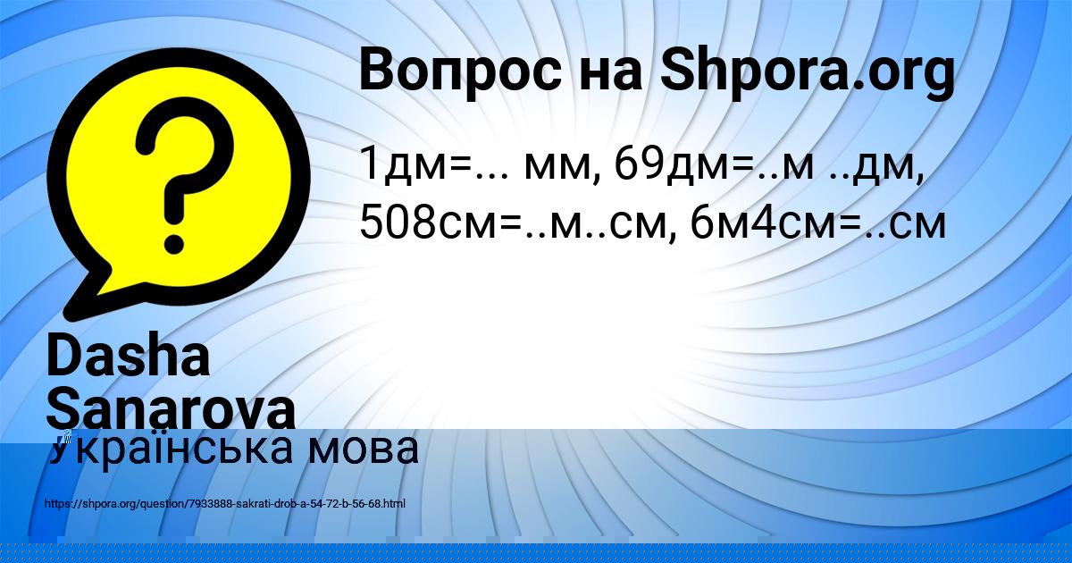 Картинка с текстом вопроса от пользователя Dasha Sanarova