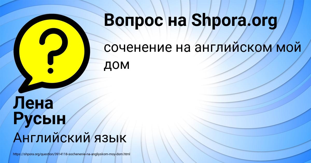 Картинка с текстом вопроса от пользователя Лена Русын