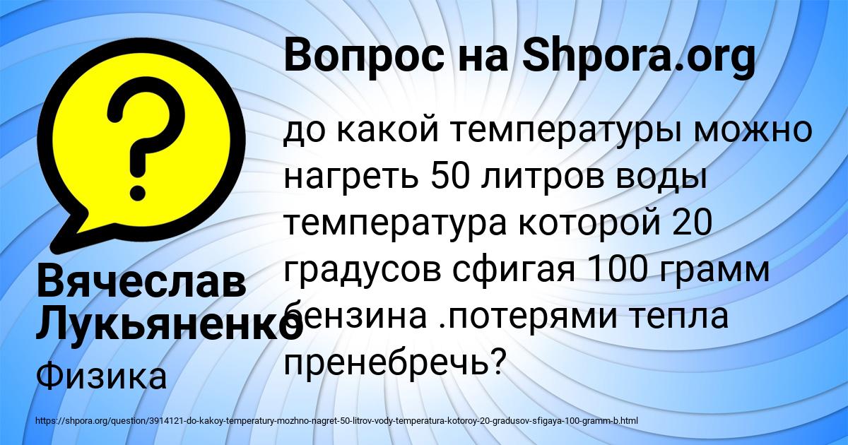 Картинка с текстом вопроса от пользователя Вячеслав Лукьяненко