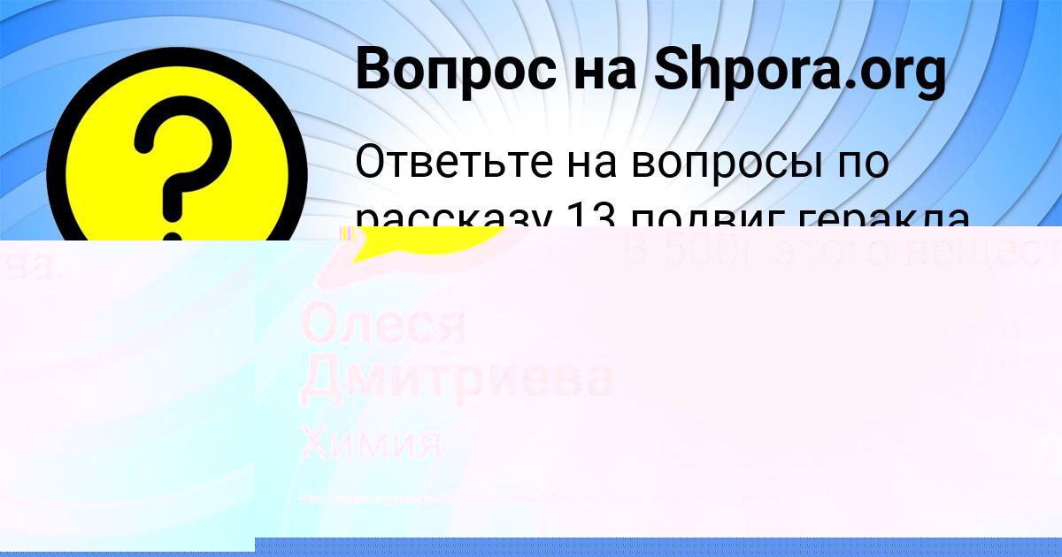 Картинка с текстом вопроса от пользователя Олеся Дмитриева
