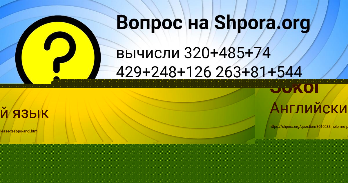 Картинка с текстом вопроса от пользователя Афина Гуреева