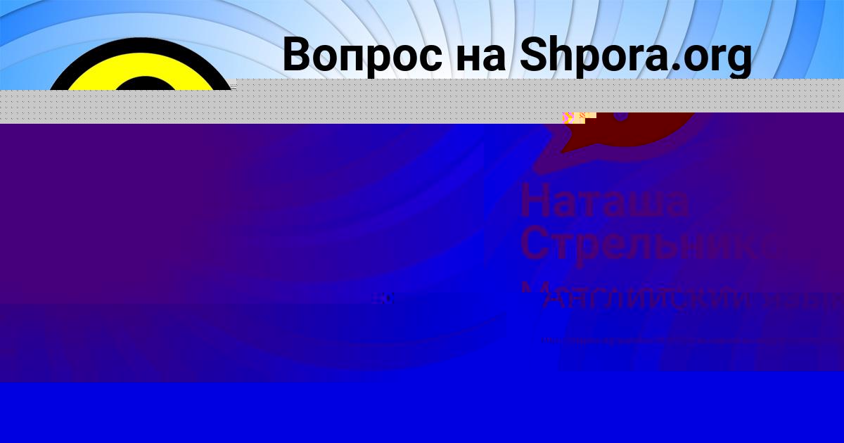 Картинка с текстом вопроса от пользователя Кристина Криль