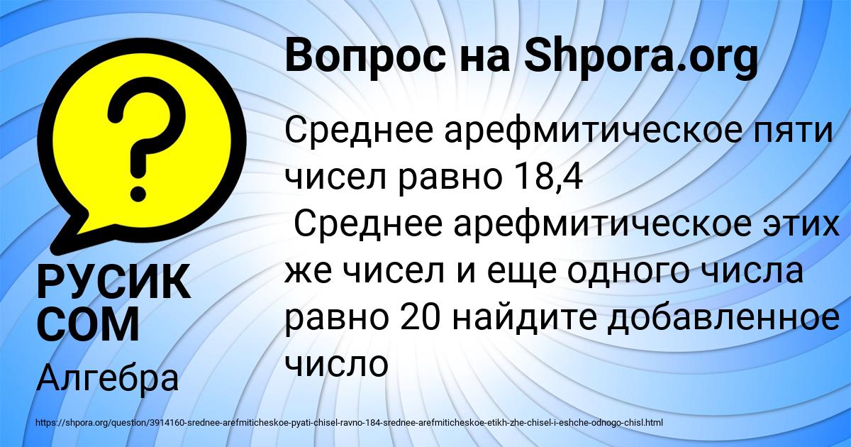 Картинка с текстом вопроса от пользователя РУСИК СОМ