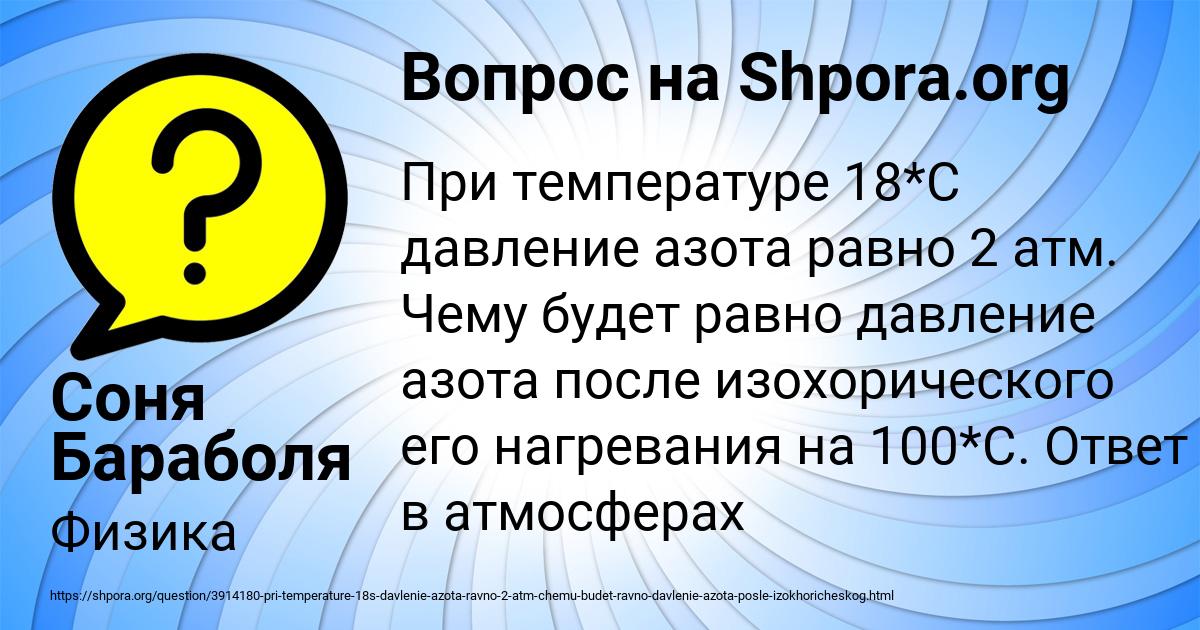 Картинка с текстом вопроса от пользователя Соня Бараболя