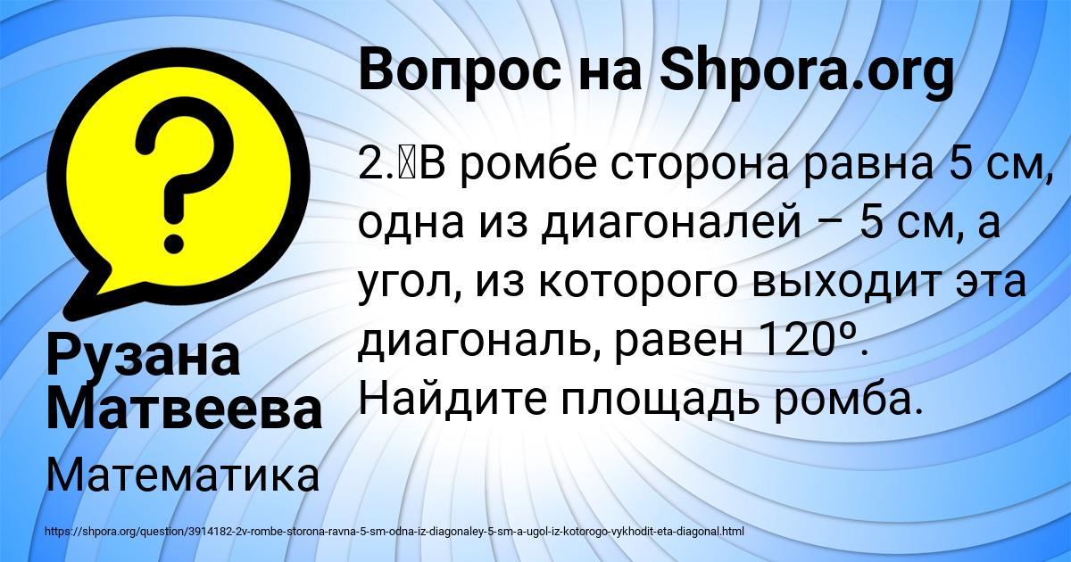 Картинка с текстом вопроса от пользователя Рузана Матвеева