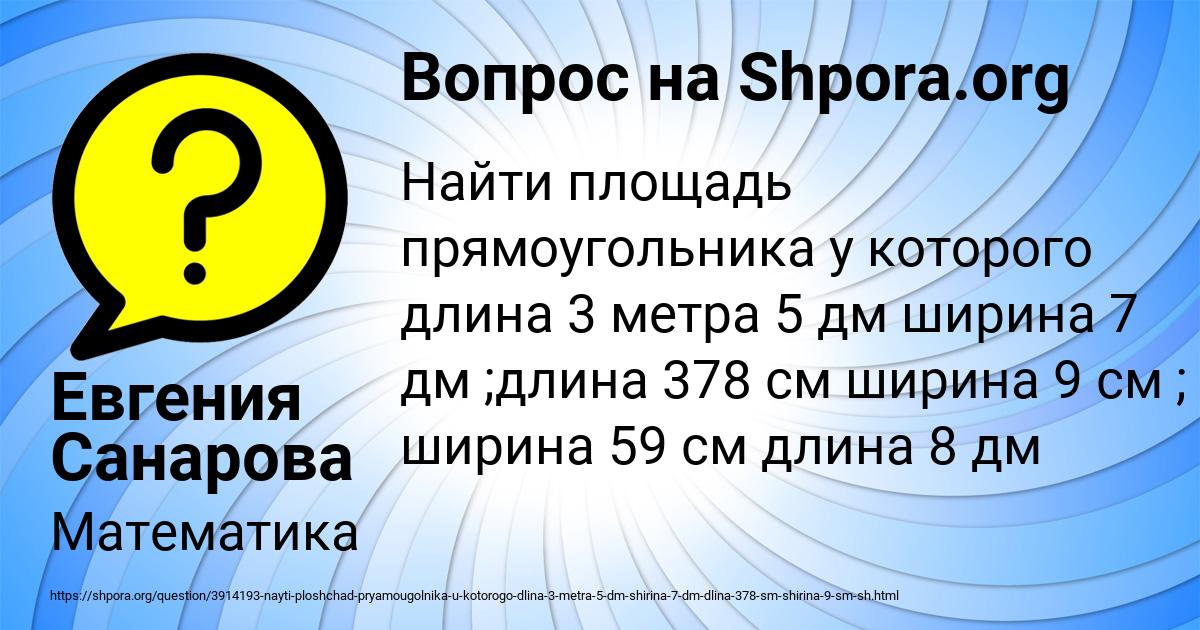 Картинка с текстом вопроса от пользователя Евгения Санарова