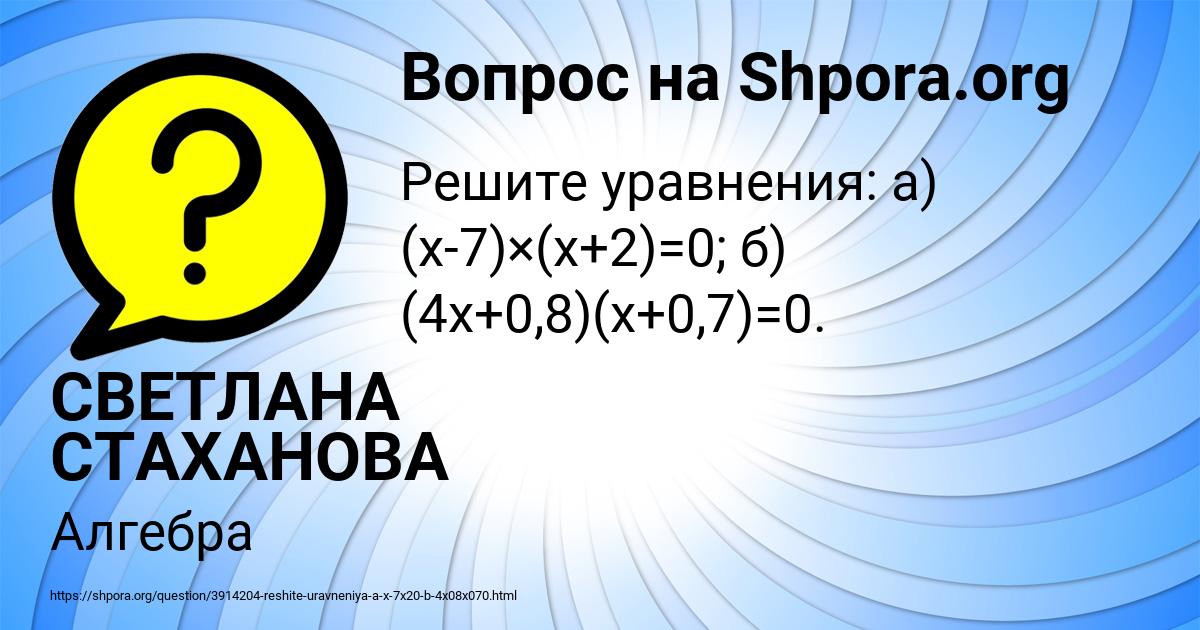 Картинка с текстом вопроса от пользователя СВЕТЛАНА СТАХАНОВА