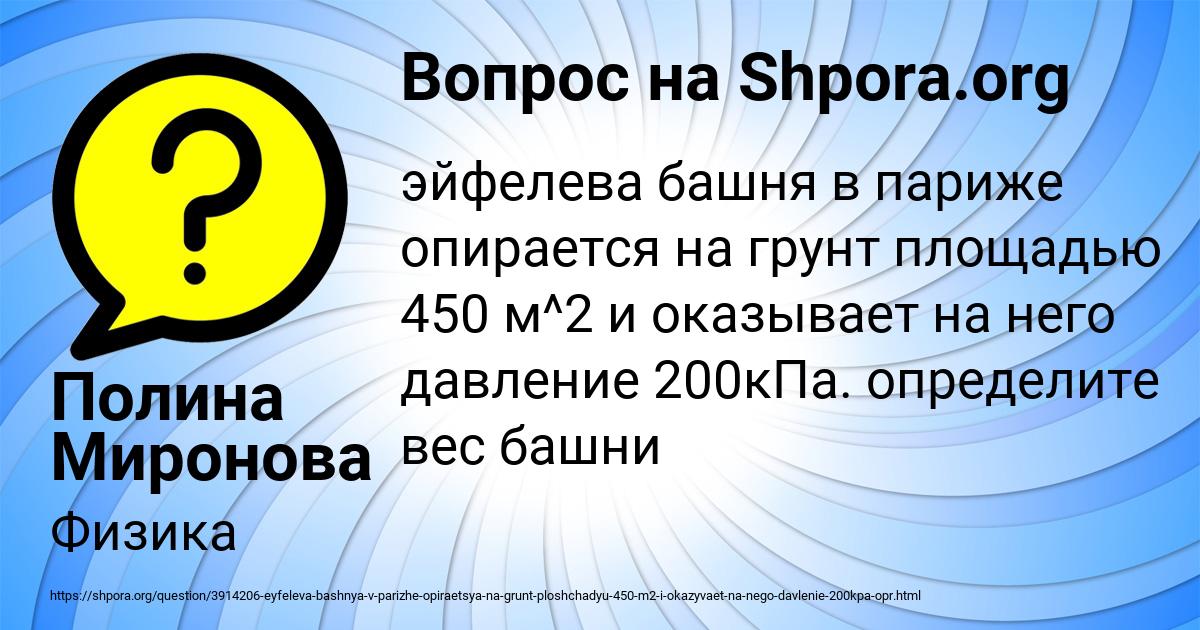 Картинка с текстом вопроса от пользователя Полина Миронова
