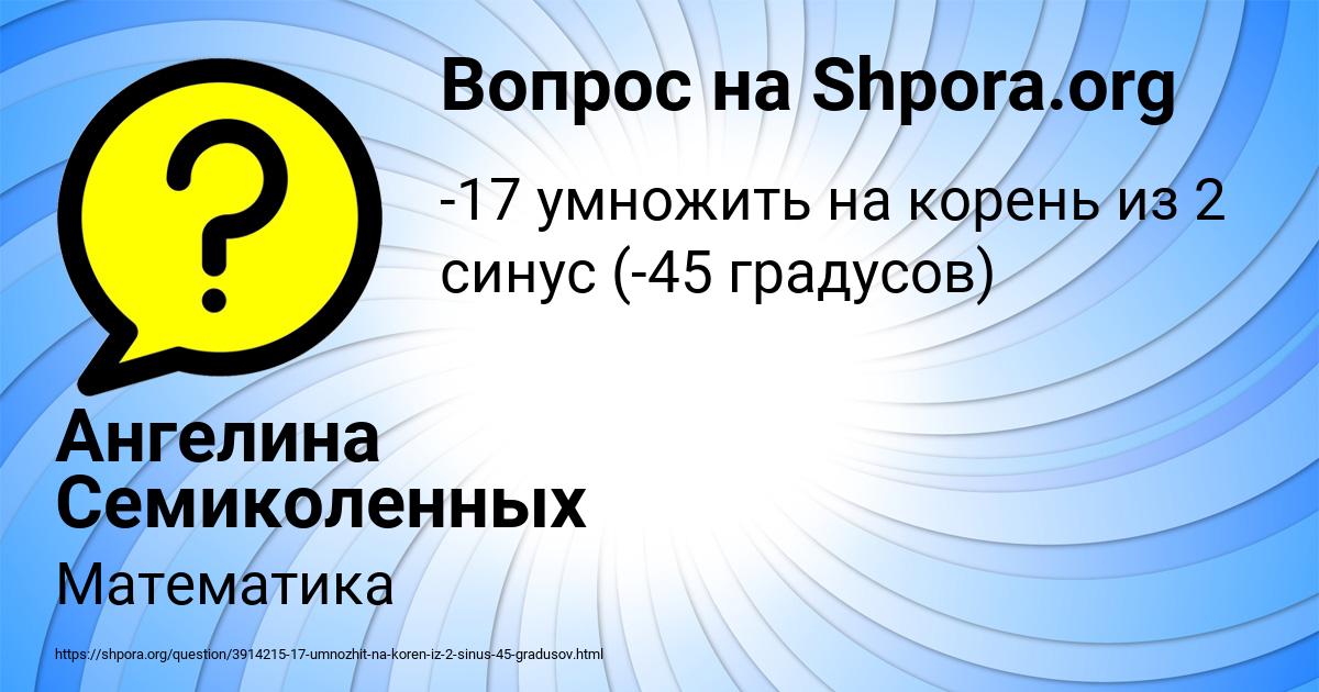 Картинка с текстом вопроса от пользователя Ангелина Семиколенных