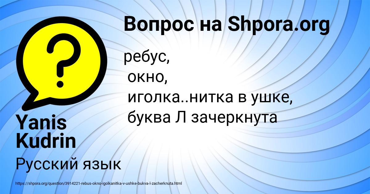 Картинка с текстом вопроса от пользователя Yanis Kudrin