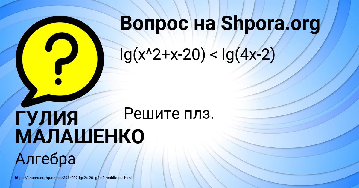 Картинка с текстом вопроса от пользователя ГУЛИЯ МАЛАШЕНКО