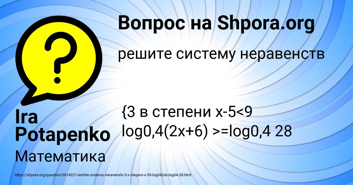 Картинка с текстом вопроса от пользователя Ira Potapenko