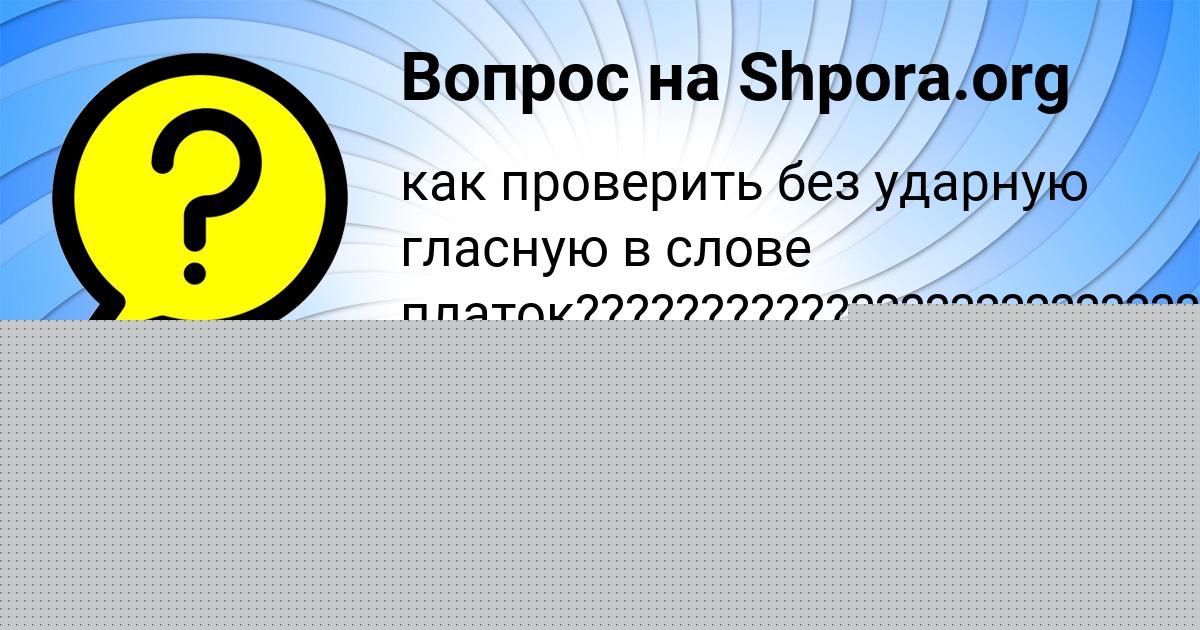 Картинка с текстом вопроса от пользователя УЛЬНАРА КОРОЛЬ