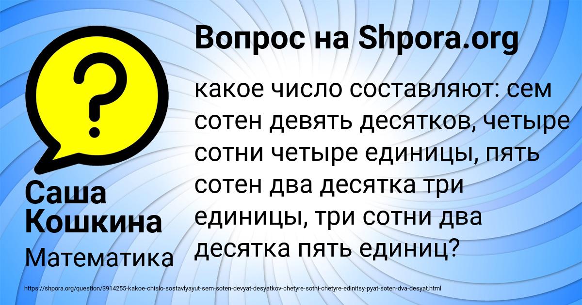 Картинка с текстом вопроса от пользователя Саша Кошкина