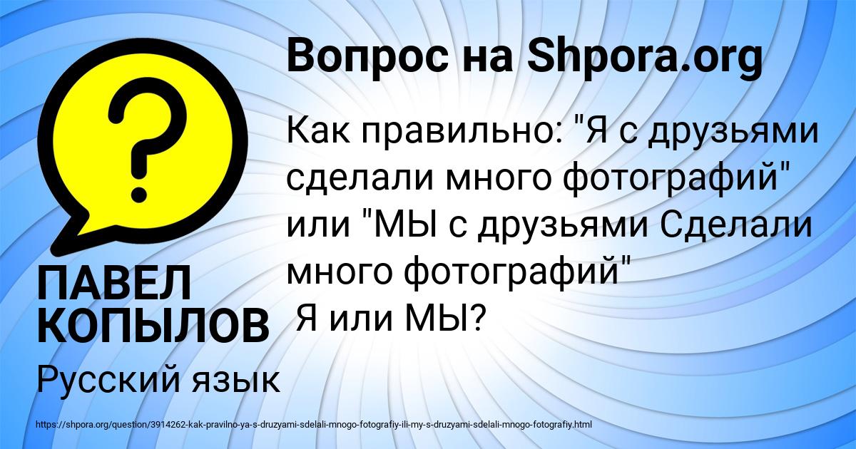 Картинка с текстом вопроса от пользователя ПАВЕЛ КОПЫЛОВ