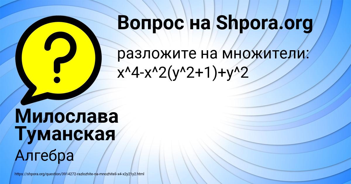 Картинка с текстом вопроса от пользователя Милослава Туманская