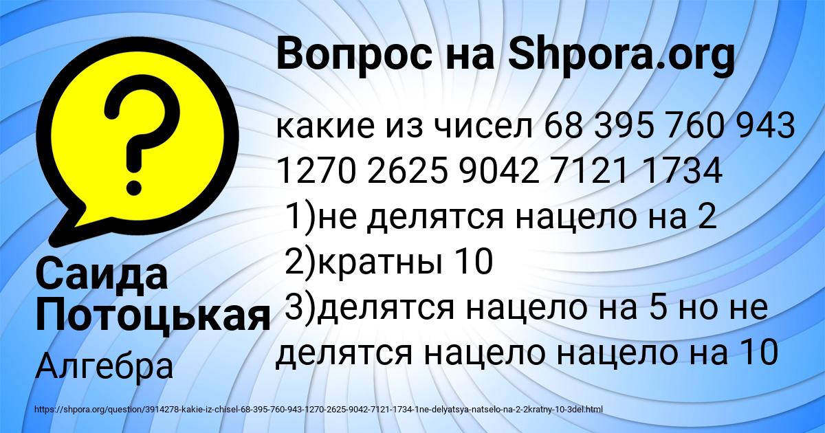 Картинка с текстом вопроса от пользователя Саида Потоцькая