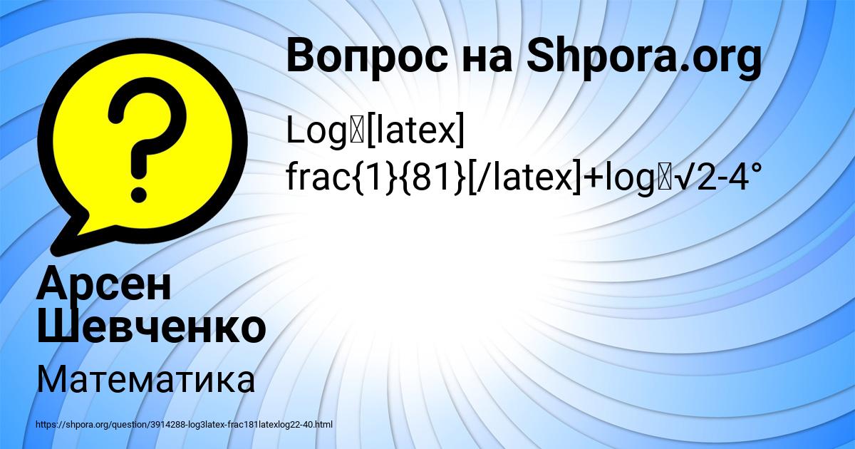 Картинка с текстом вопроса от пользователя Арсен Шевченко