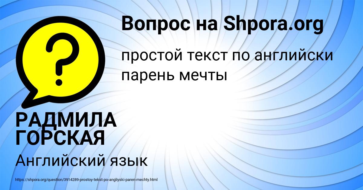Картинка с текстом вопроса от пользователя РАДМИЛА ГОРСКАЯ