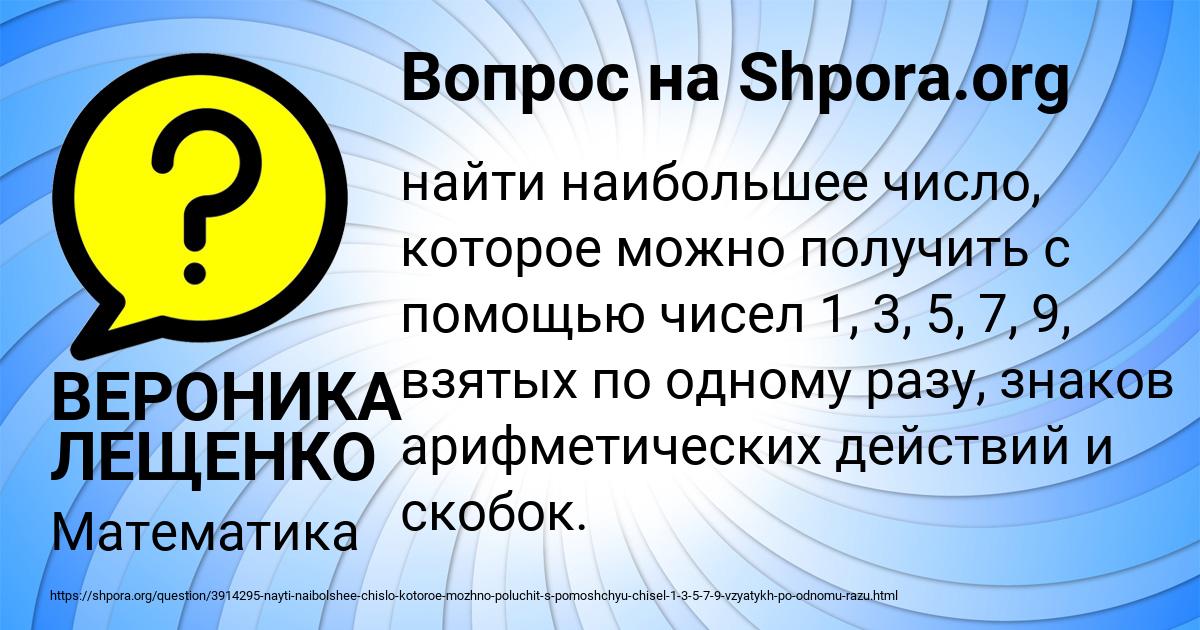 Картинка с текстом вопроса от пользователя ВЕРОНИКА ЛЕЩЕНКО