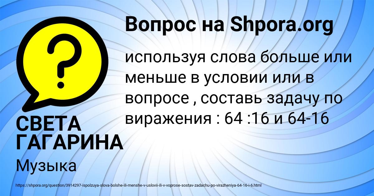 Картинка с текстом вопроса от пользователя СВЕТА ГАГАРИНА