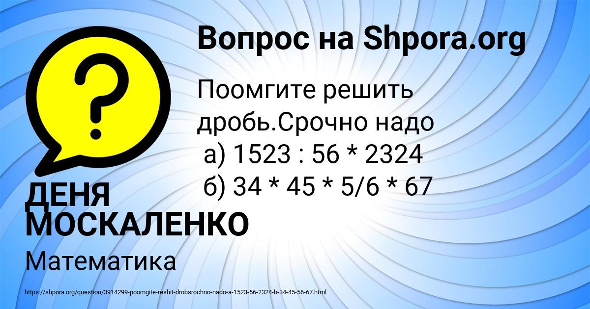 Картинка с текстом вопроса от пользователя ДЕНЯ МОСКАЛЕНКО