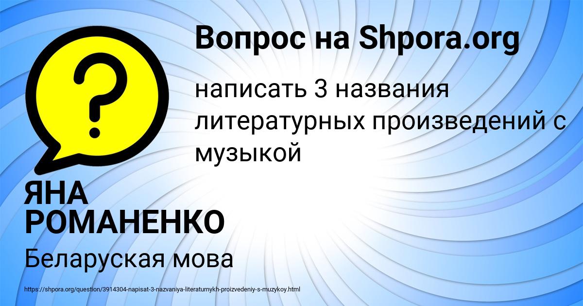 Картинка с текстом вопроса от пользователя ЯНА РОМАНЕНКО