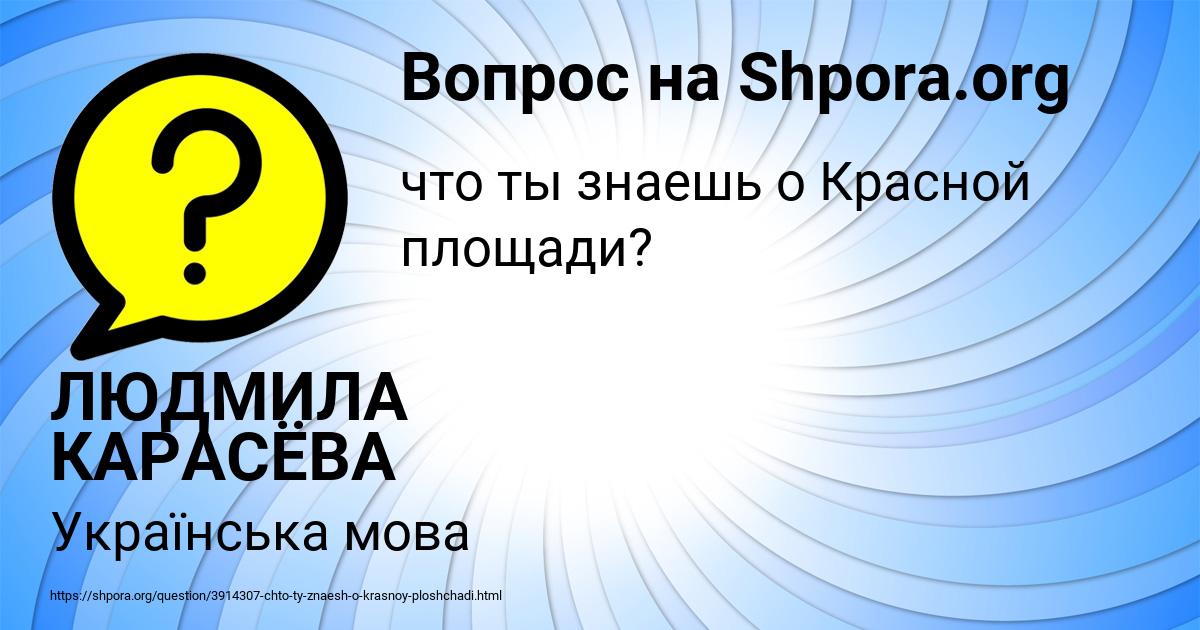 Картинка с текстом вопроса от пользователя ЛЮДМИЛА КАРАСЁВА