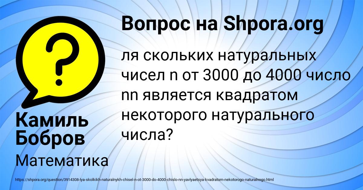 Картинка с текстом вопроса от пользователя Камиль Бобров