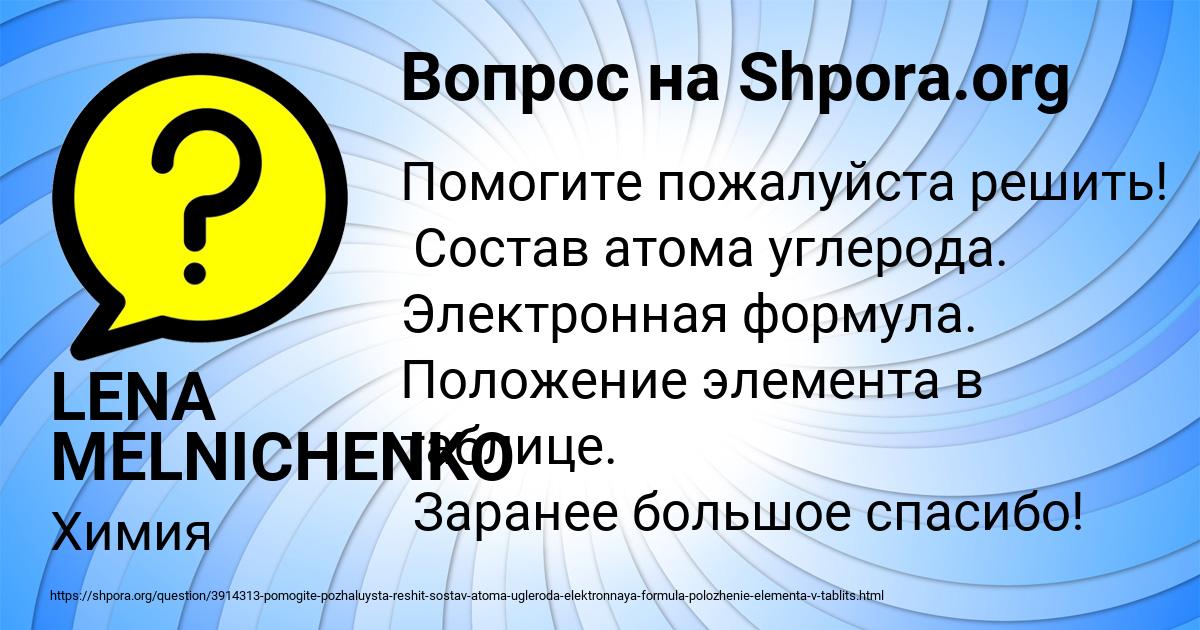 Картинка с текстом вопроса от пользователя LENA MELNICHENKO