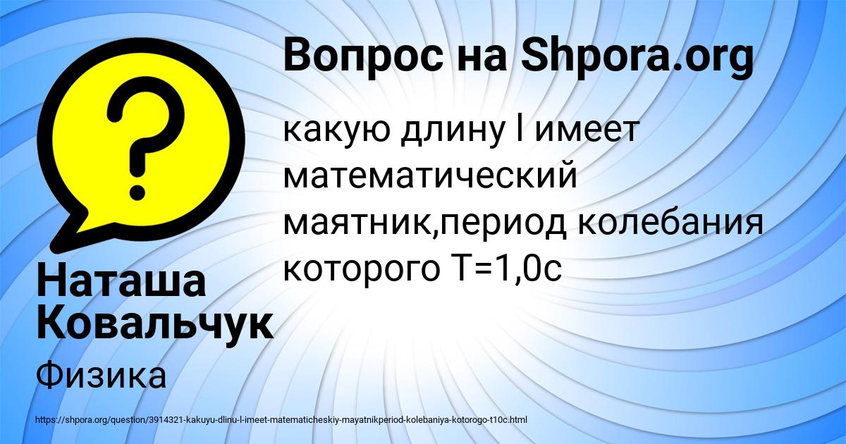 Картинка с текстом вопроса от пользователя Наташа Ковальчук