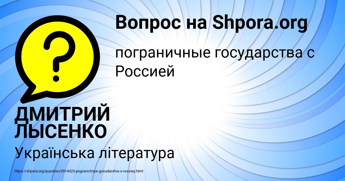 Картинка с текстом вопроса от пользователя ДМИТРИЙ ЛЫСЕНКО