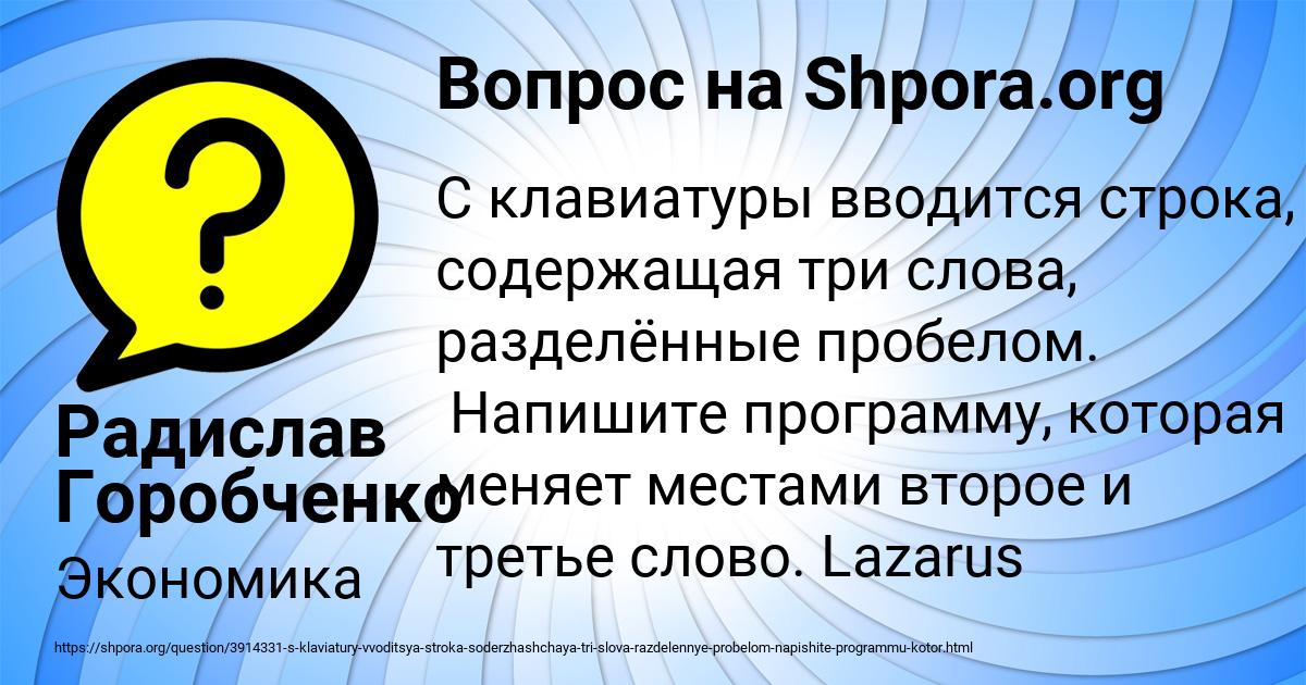 Картинка с текстом вопроса от пользователя Радислав Горобченко