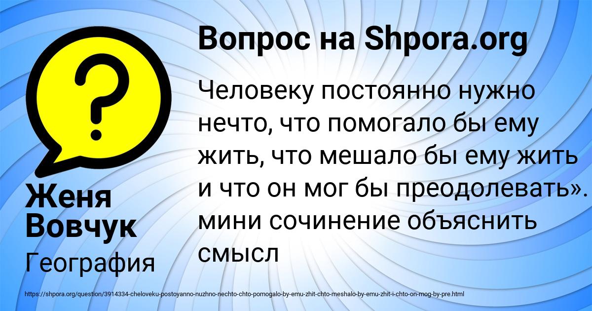 Картинка с текстом вопроса от пользователя Женя Вовчук