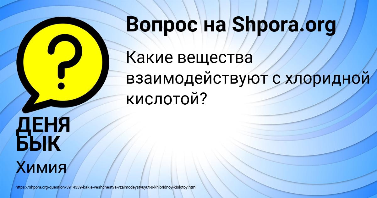 Картинка с текстом вопроса от пользователя ДЕНЯ БЫК