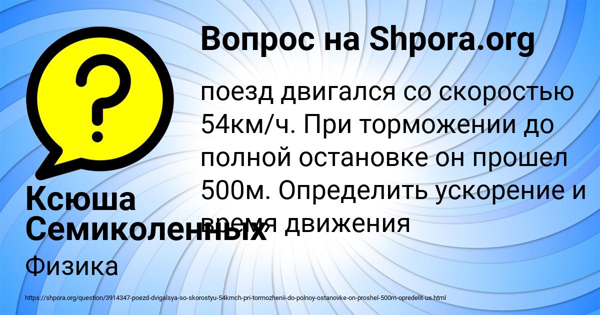 Картинка с текстом вопроса от пользователя Ксюша Семиколенных