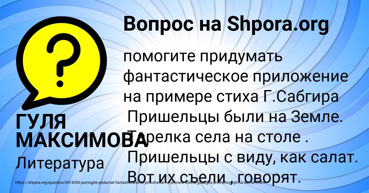Картинка с текстом вопроса от пользователя ГУЛЯ МАКСИМОВА