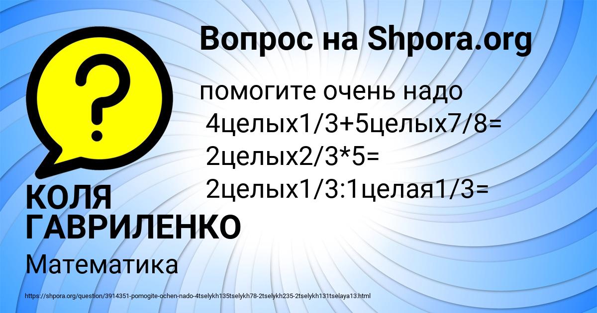 Картинка с текстом вопроса от пользователя КОЛЯ ГАВРИЛЕНКО